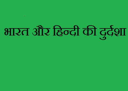 Essay on Hindi