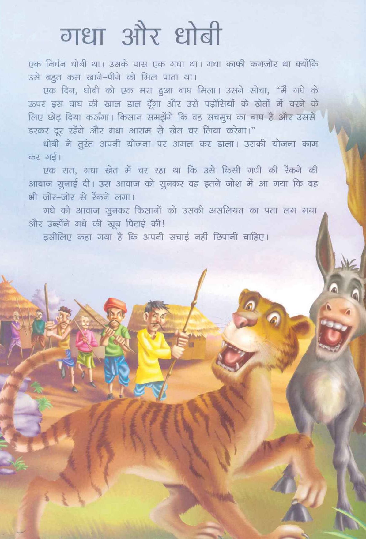 essay moral stories in hindi