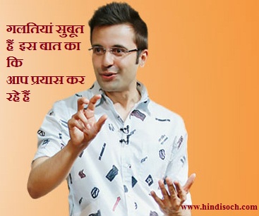 sandeep maheshwari hindi quotes