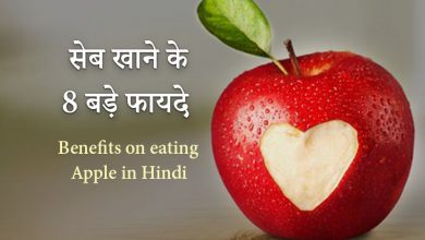 8 Best Apple Benefits in Hindi