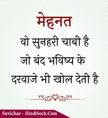 Zindagi Ke Thoughts Suvichar in Hindi