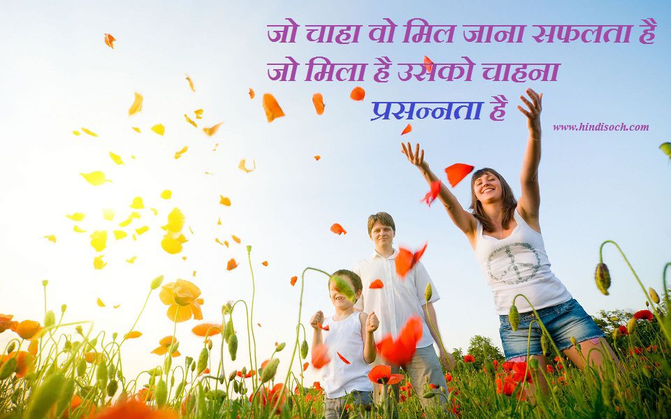 Happiness Quotes in Hindi