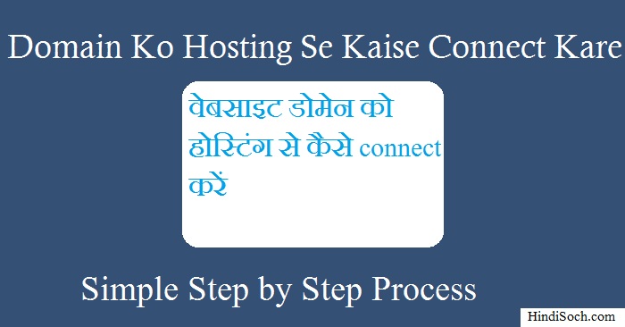 Domain Ko Hosting se Kaise Connect Kare
