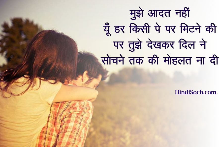 Romantic Hindi Love Quotes