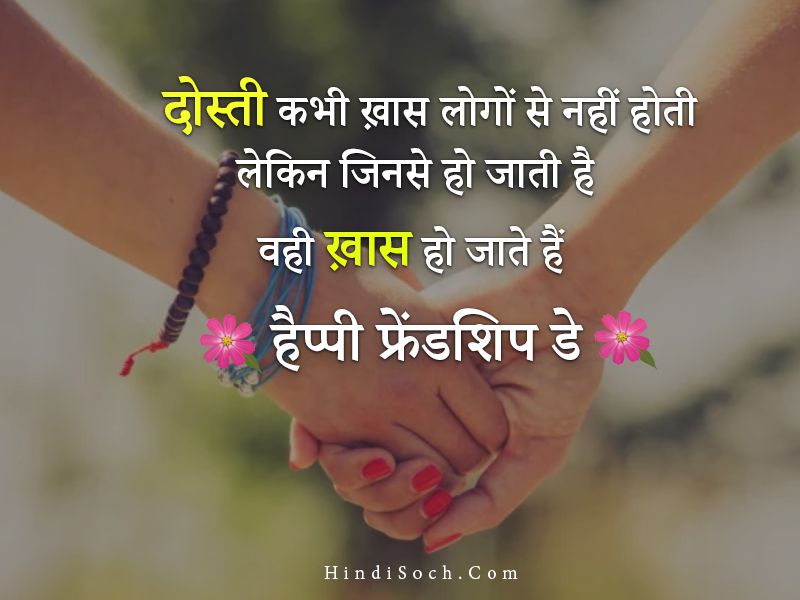 Friendship Quotes in Hindi for Best Friend
