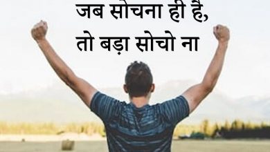 Inspiring Motivational Thoughts Hindi