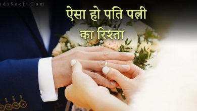 Husband Wife Holy Relationship Story in Hindi
