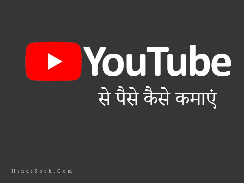 Youtube Se Paise Kamaye Tutorial in Hindi