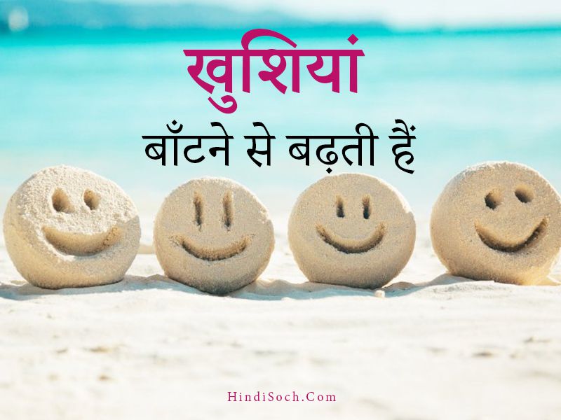 Happy Rahne Ke Liye Hindi Main Prerak Kahani