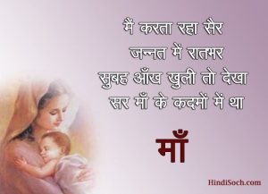 प्यारी माँ | 30 Beautiful Mother Quotes in Hindi {Maa Status}