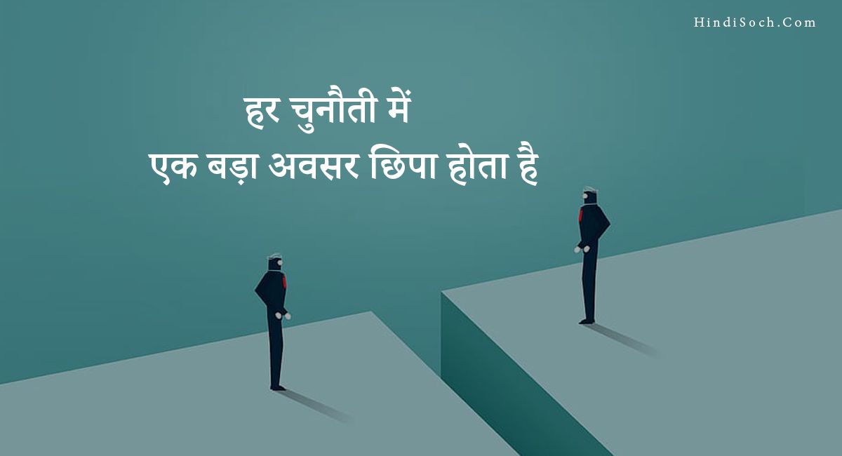 Motivational Life Story in Hindi