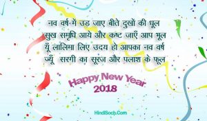{2024 Ki} Happy New Year Messages in Hindi | नये साल की ढ़ेरों शुभकामनाएं