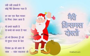 क्रिसमस पर कविता : Christmas Poem in Hindi for Kids & Children