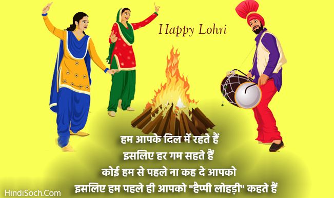 Lohri Message Wishes Hindi