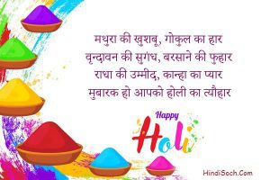 Happy Holi Quotes in Hindi with Famous Holi Sayings and Slogans