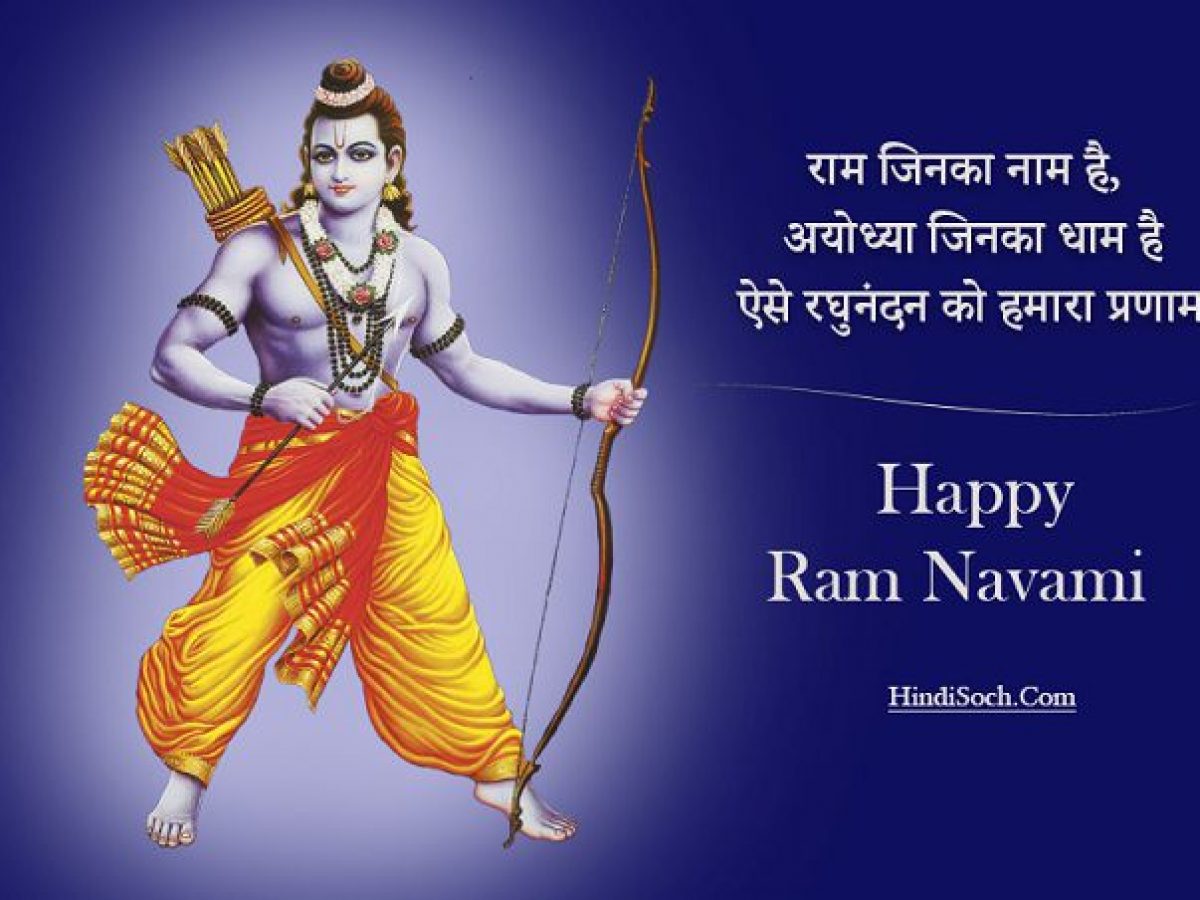 Ram Navami Images Hd Ram Navami Photo Greetings For 2018