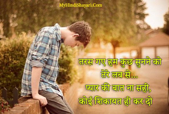 Shikayat Sorry Shayari in Hindi