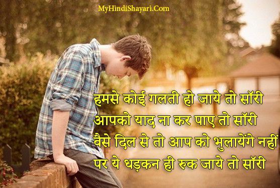 Sorry Hindi Shayari Girlfriend