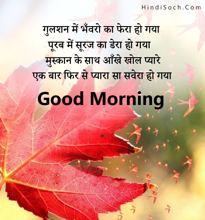 Achhi Good Morning Hindi Shayari