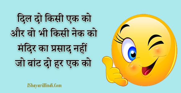 Best Funny Hindi Shayari for Fb