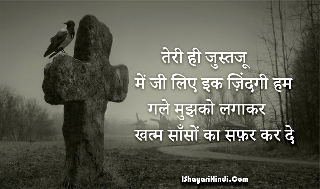 Emotional Hindi Maut Shayari for Facebook Share