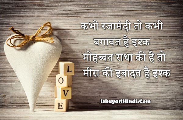 Emotional Love Thoughts in Hindi