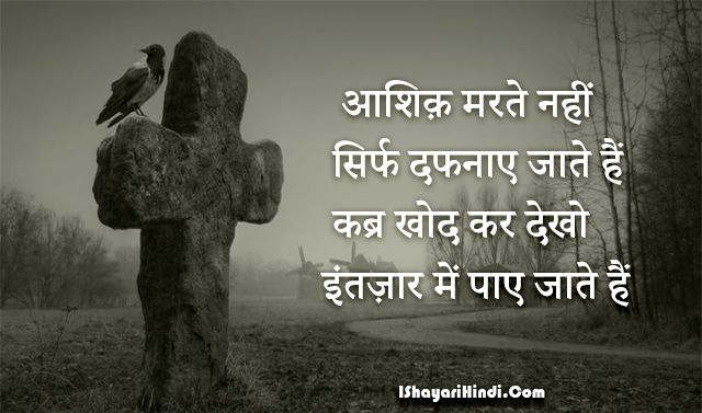 Heartbroken Maut Shayari in Hindi