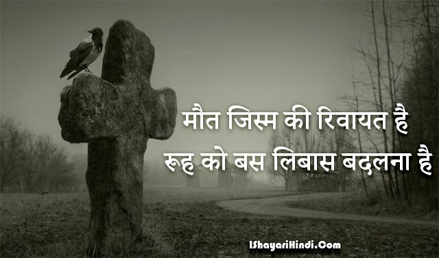 Maut Shayari for Life in Hindi Font