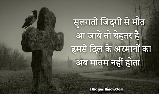 Maut Shayari in Hindi for Whatsapp Share