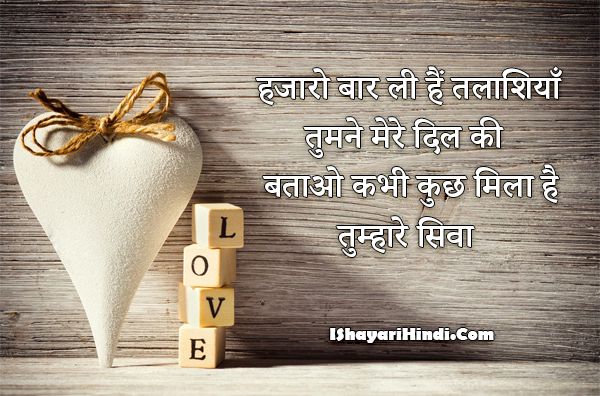 Romantic Love Thoughts Images in Hindi