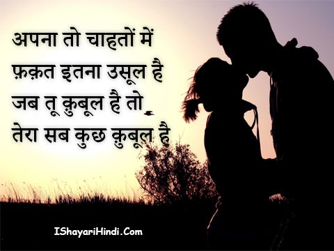 Romantic Pyar Bhari Hindi Shayari