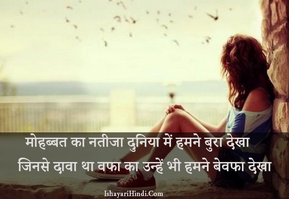 Sad Love Shayari
