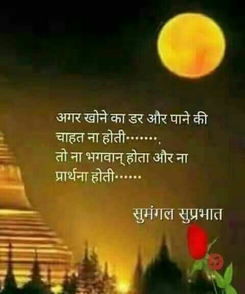 Good Morning Images Inspirational in Hindi