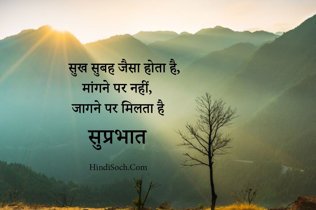 Good Morning in Hindi