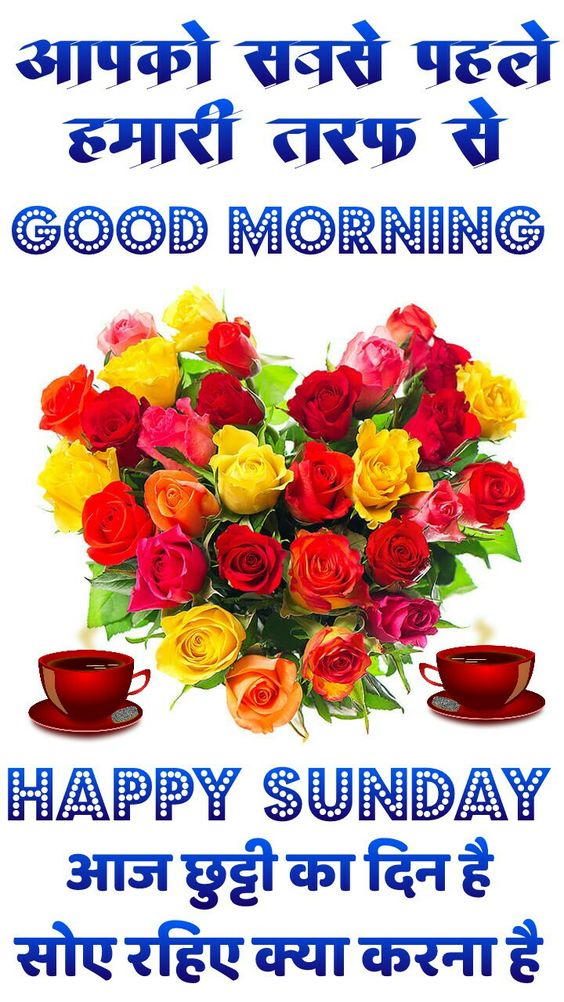 Happy Sunday Good Morning Wishes Photo in Hindi