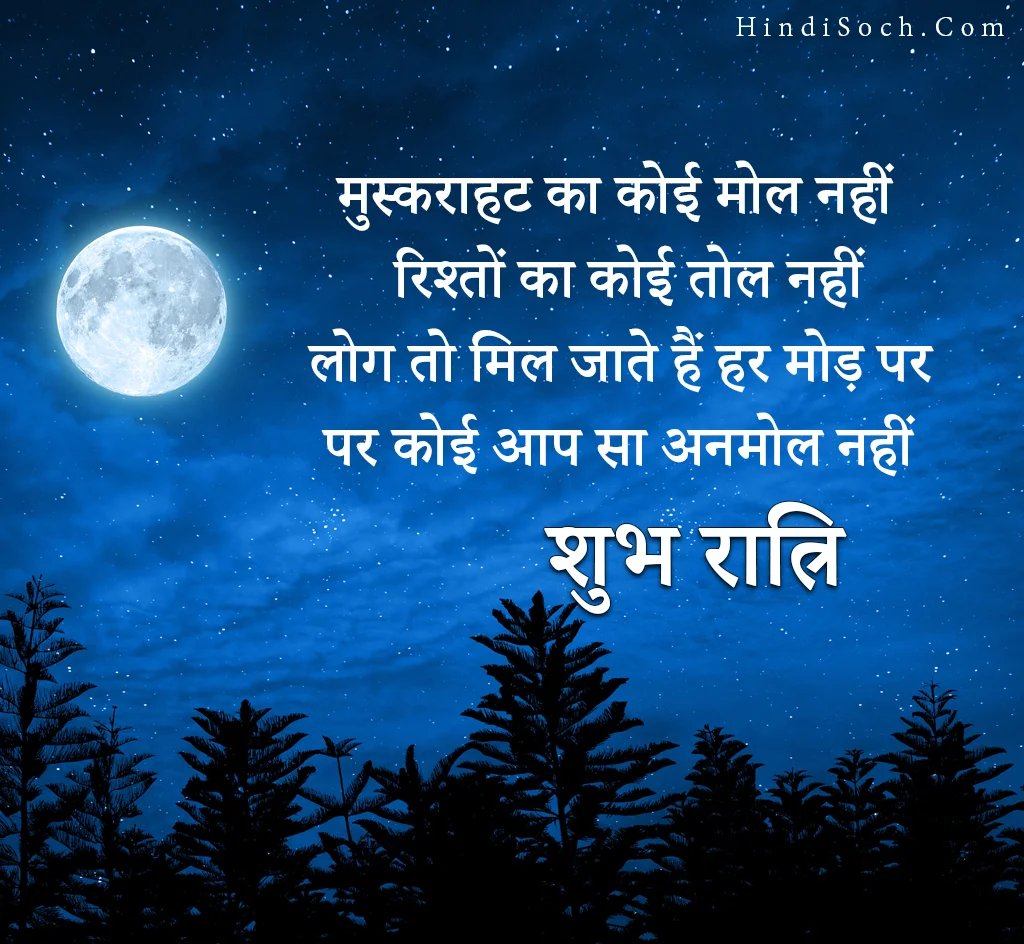 Good Night Images Shayari in Hindi