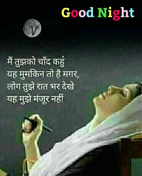 Good Night Romantic Shayari Image Quote Wish in Hindi
