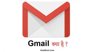What is Gmail in Hindi
