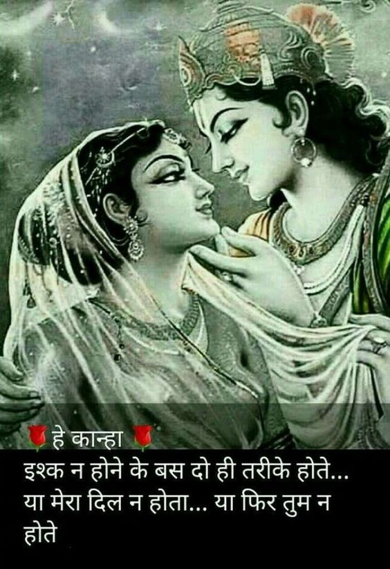 Kanha Good Morning Shayari with Radha Krishna in Hindi