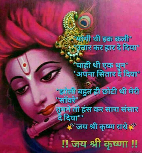 Krishna Good Morning Hindi Thoughts