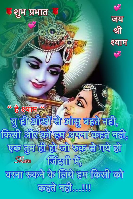 Krishna Radha Hindi Good Morning Image Shayari in Hindi