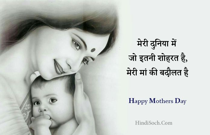 mothers day shayari in hindi 2