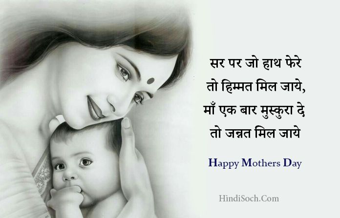 mothers day shayari in hindi 3
