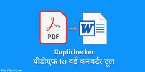 Duplichecker : PDF to Word Converter Online Tool in Hindi