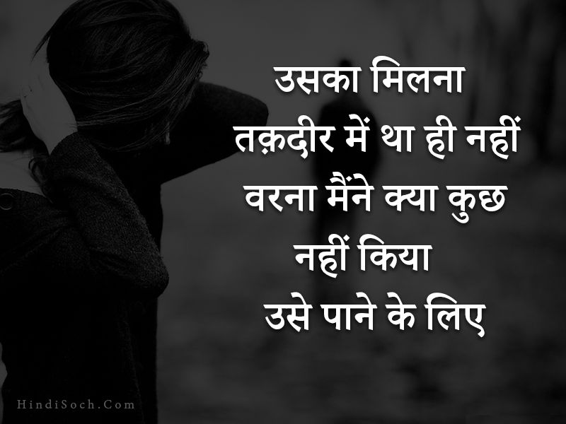 Hindi Love Sad Status