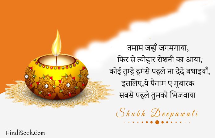 Happy Diwali Hindi Wishes Status for Whatsapp in Images