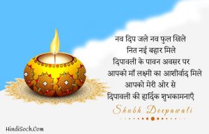 185+ Happy Diwali Wishes in Hindi | शुभ दिवाली की शुभकामनाएं