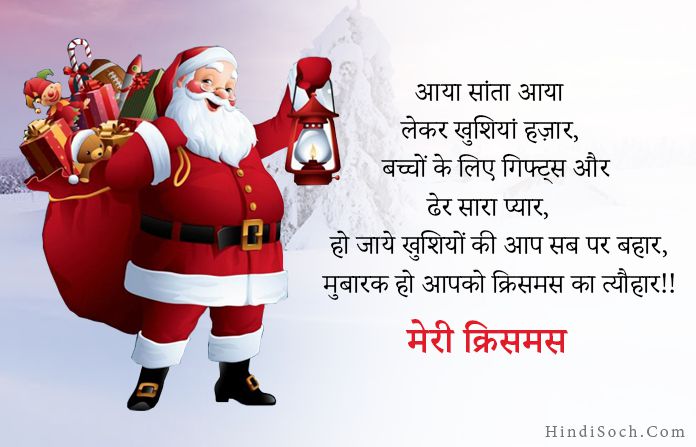 Merry Christmas Shayari Wishes HD Images Download