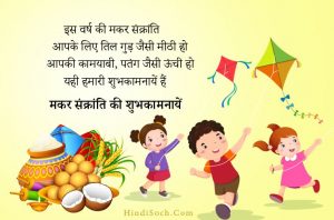 Happy Makar Sankranti Images in Hindi 2023 & Sankranti Photos