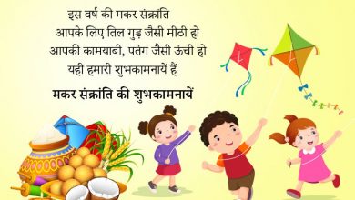 Makar Sankranti Hindi Shubhkamnaye Images with Wishes